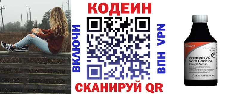 Codein напиток Lean (лин)  Спасск-Рязанский 